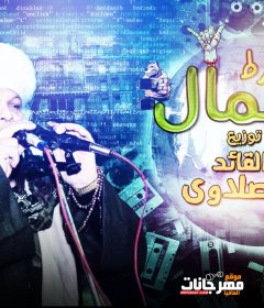 الذكر القديم الشيخ عليوه اكاد من فرط الجمال توزيع القائد بصلاوى 2020