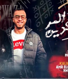 مهرجان شارب المر يا مرشدين – مهند هنوا و شعوزه – كلمات عمرو المهدي – توزيع شعوذه