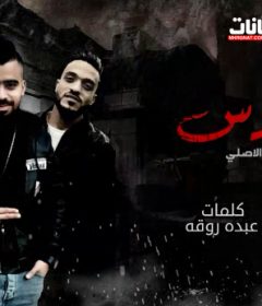 مهرجان انا الفارس – اسلام الاصلى – كلمات عبده روقه – توزيع خالد لولو