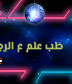 مهرجان علم ع الرجاله – اسلام توتي – كلمات المنسي – توزيع اسلام ميدو