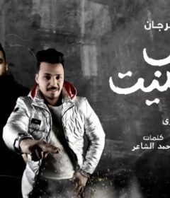 مهرجان قلب ميت – احمد المصرى – كلمات احمد الشاعر – توزيع موحه