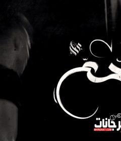 تراك شمع – عمار حسني