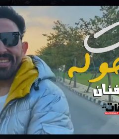 مهرجان ” بيت الرجوله ” محمد الفنان – توزيع اوكا