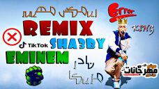 مهرجان تخسر نفسك – إمينيم – توزيع نادر مزيكا | lose yourself – Eminem مهرجان تخسر نفسك – إمينيم – توزيع نادر مزيكا | lose yourself – Eminem