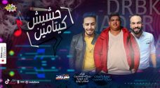 مهرجان حشيش كتامين – دربكة العفريت و نادر خروبة و اسلام لولو – توزيع دربكة مهرجان حشيش كتامين – دربكة العفريت و نادر خروبة و اسلام لولو – توزيع دربكة