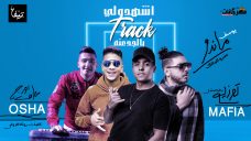 مهرجان اشهدولى بالجدعنه – يوسف ماندو و عمرو الملك – توزيع مافيا العبقرى مهرجان اشهدولى بالجدعنه – يوسف ماندو و عمرو الملك – توزيع مافيا العبقرى