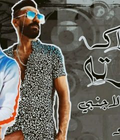 مهرجان كارته كارته – اجنبى – توزيع اسلام ساسو