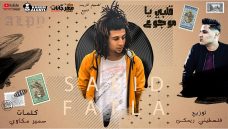 مهرجان قلبي يا موجوع – سعيد فتله – كلمات سمير مكاوي – توزيع فلسطيني ريمكس مهرجان قلبي يا موجوع – سعيد فتله – كلمات سمير مكاوي – توزيع فلسطيني ريمكس