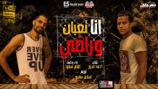 مهرجان تعبان وراضى – امام سعيد و احمد الجزار – توزيع اسلام ساسو مهرجان تعبان وراضى – امام سعيد و احمد الجزار – توزيع اسلام ساسو
