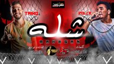 مهرجان شله – تايكو و دولسي – توزيع تايكووو بوردكشن – كلمات دولسي مهرجان شله – تايكو و دولسي – توزيع تايكووو بوردكشن – كلمات دولسي