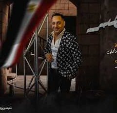 اغنية في حب مصر – رضا البحراوى – توزيع مانو وشيكا
