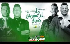 مهرجان يا ام طرحه جميله – فيلو و على قدورة و نور التوت – توزيع فيلو مهرجان يا ام طرحه جميله – فيلو و على قدورة و نور التوت – توزيع فيلو