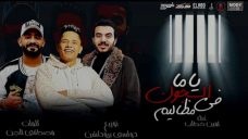مهرجان ياما فى السجون مظاليم غناء امين خطاب كلمات مصطفى الجن توزيع دولسى برودكشن 2020 مهرجان ياما فى السجون مظاليم غناء امين خطاب كلمات مصطفى الجن توزيع دولسى برودكشن 2020