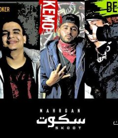 مهرجان سكوت كيمو و بيجو و بريك توزيع الجوكر و مورة