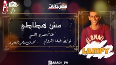 اغنية مش هطاطي غناء محمود اللمبي توزيع فيفا الدولي 2020 اغنية مش هطاطي غناء محمود اللمبي توزيع فيفا الدولي 2020