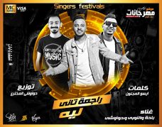 مهرجان راجعه تاني ليه غناء حواوشي وبلحه والنوبي توزيع حواوشي المخترع 2020 مهرجان راجعه تاني ليه غناء حواوشي وبلحه والنوبي توزيع حواوشي المخترع 2020