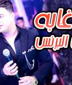 موال دنيا غابه – رمضان البرنس – MP3