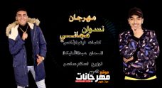 مهرجان نسوان مجاني – تيتو انجكس و عبدالله تيكا – توزيع اسلام ساسو مهرجان نسوان مجاني – تيتو انجكس و عبدالله تيكا – توزيع اسلام ساسو