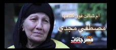 اغنية ام شالت فوق كتافها غناء مصطفي مجدي 2020 اغنية ام شالت فوق كتافها غناء مصطفي مجدي 2020