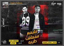 مهرجان قلبهم مفهاش طيبه – صدام و هشام المصرى – توزيع مصطفى ماندو مهرجان قلبهم مفهاش طيبه – صدام و هشام المصرى – توزيع مصطفى ماندو
