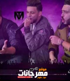 مهرجان المعاصر والفاصل 2 – غناء زيزو النوبي و اشرف بنوا و حمو صبحي – توزيع حمو صبحي