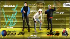 حصريا مهرجان الكرونا غناء مؤمن مصر-بوده مصر-كريم الفنان توزيع كاستيلو حصريا مهرجان الكرونا غناء مؤمن مصر-بوده مصر-كريم الفنان توزيع كاستيلو