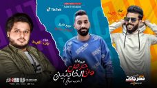 مهرجان حرص من الخاينين – علاء العمده و ويدا العميد – توزيع اسلام ساسو مهرجان حرص من الخاينين – علاء العمده و ويدا العميد – توزيع اسلام ساسو
