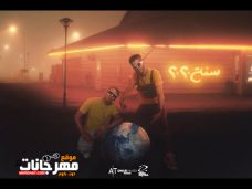 مهرجان سنه 2020 – اوكا و اورتيجا و سبعاوى – توزيع اوكا مهرجان سنه 2020 – اوكا و اورتيجا و سبعاوى – توزيع اوكا