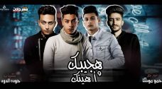 مهرجان هجيبك و اهينك – بوده حسن و علي ويكا و عمرو فيتو – كلمات حوده الدود – توزيع حمو موكا مهرجان هجيبك و اهينك – بوده حسن و علي ويكا و عمرو فيتو – كلمات حوده الدود – توزيع حمو موكا