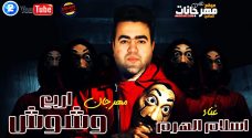 مهرجان اربع وشوش ( الصحاب ودوني كلابوش) اسلام الهرم مهرجان اربع وشوش ( الصحاب ودوني كلابوش) اسلام الهرم