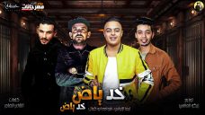 مهرجان خد ياض – غناء شواحه و ايفا الايراني – توزيع زيكو العالمي مهرجان خد ياض – غناء شواحه و ايفا الايراني – توزيع زيكو العالمي