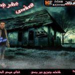 مهرجان صفى النيه – الخواجه و مخلص – كلمات و توزيع نور بندق