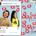 اغنيه الف سلام – منة محمد وعبسلام – 2021