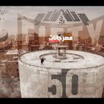 مهرجان – مين شافك – فيفتي الاسطورة – 2021