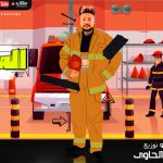 مولد المطافى 2021 – اورج و نوزيع اندرو الحاوى