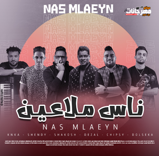 مهرجان ناس ملاعين ضربنا بمدافع حسن شاكوش و المدفعجيه توزيع ديزل