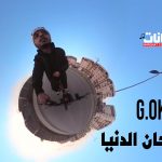 مهرجان الدنيا – اوكا – 2021