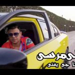 مهرجان قوليلى مارسى – حتاتا جى يغنى – توزيع بلوكه المزيكاتى