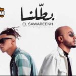 مهرجان بطلنا – الصواريخ دقدق و فانكي – MP3