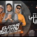 مهرجان الدنيا زولتني – الدخلاوية – توزيع فيلو