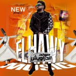 مولد الدراويش – اورج و توزيع اندرو الحاوى 2021
