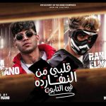 مهرجان قلبي من النهارده في التابوت – كريم كرستيانو و رحال المغربي – كلمات محمد غباشي – توزيع حوده مانو