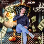مهرجان ملكه قلبي – يوسف يوكا – توزيع امجد الجوكر 2021