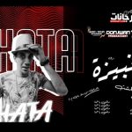 مهرجان الخبيزة – مجدي شطه – MP3