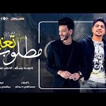 مهرجان مطلوب تغير – احمد موزه السلطان – حوده بندق – توزيع دولسي برودكشن
