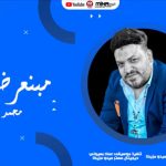 اغنية مبنعرضهاش محمد سلطان 2021