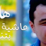 اغنيه ماشيه بتنور – هاني العبد – MP3