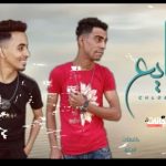 مهرجان كلو بياع – رامي البنيدي – توزيع حسام جمال