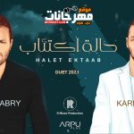 رامي صبري – حالة اكتئاب – 2021