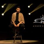 اغنيه علي عيني – احمد كامل – MP3